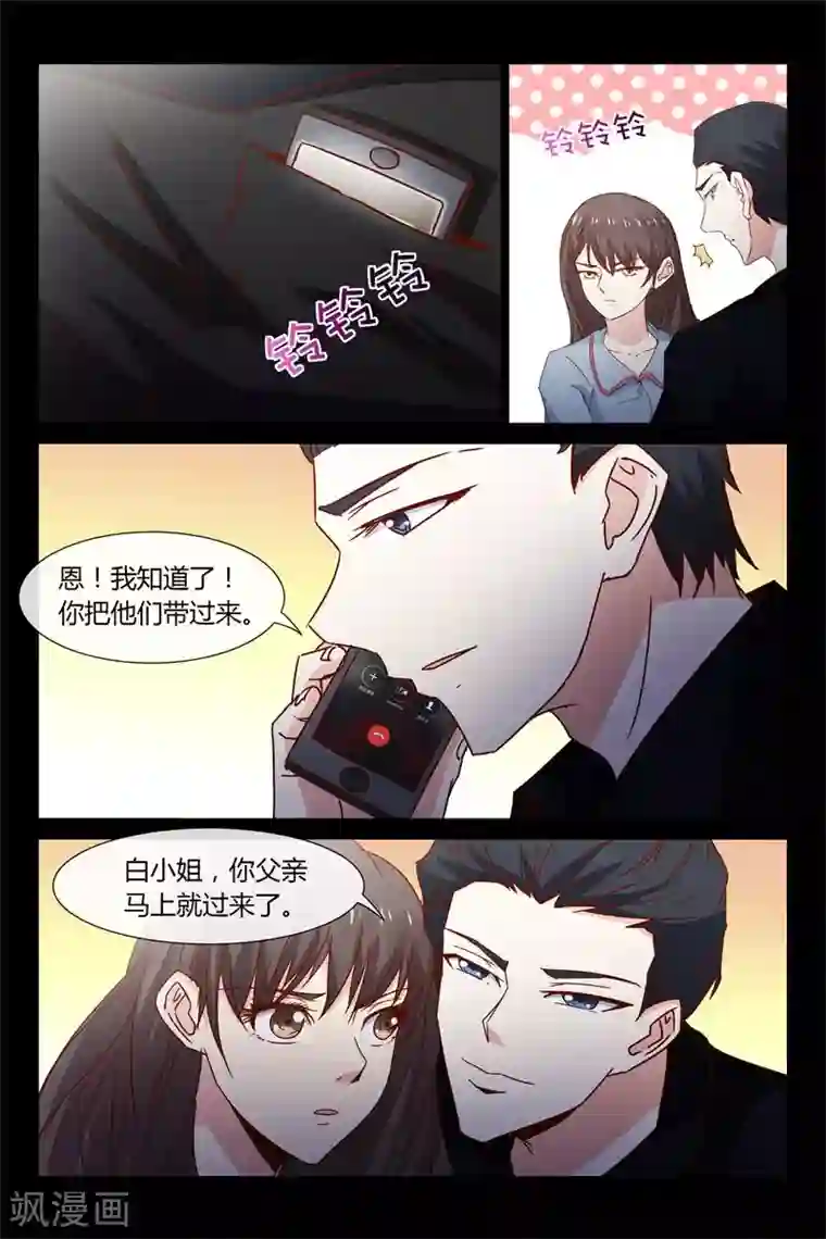 总裁的契约情人第37话 爸爸别出事啊！