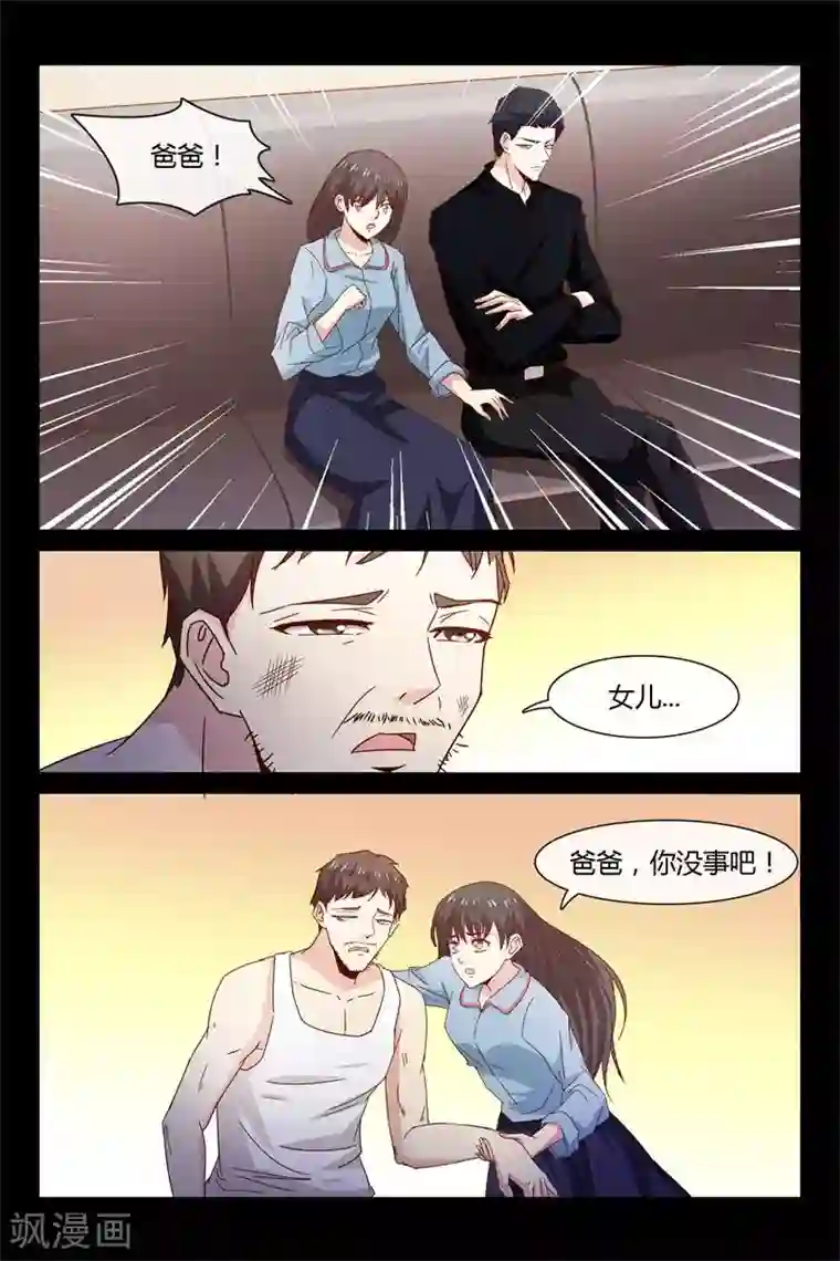 总裁的契约情人第37话 爸爸别出事啊！