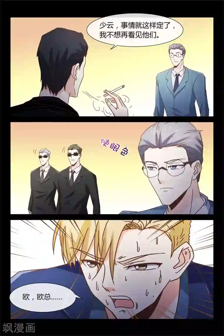 总裁的契约情人第39话 不如做我情人