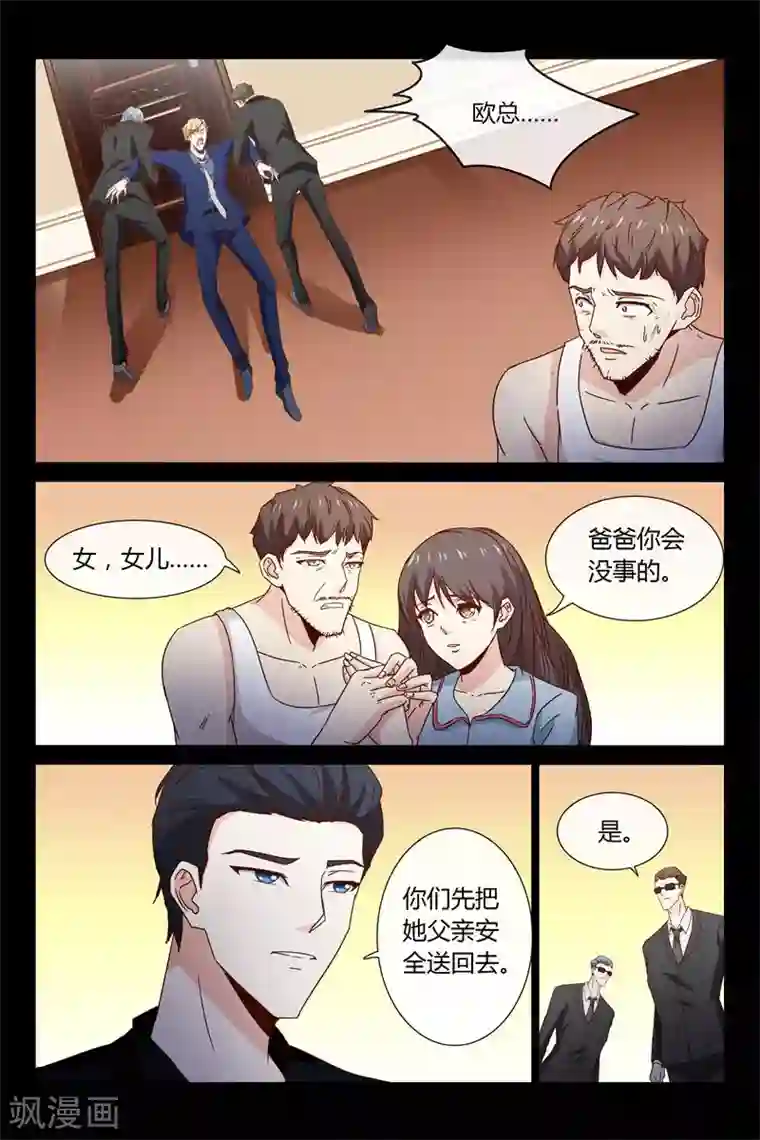 总裁的契约情人第39话 不如做我情人