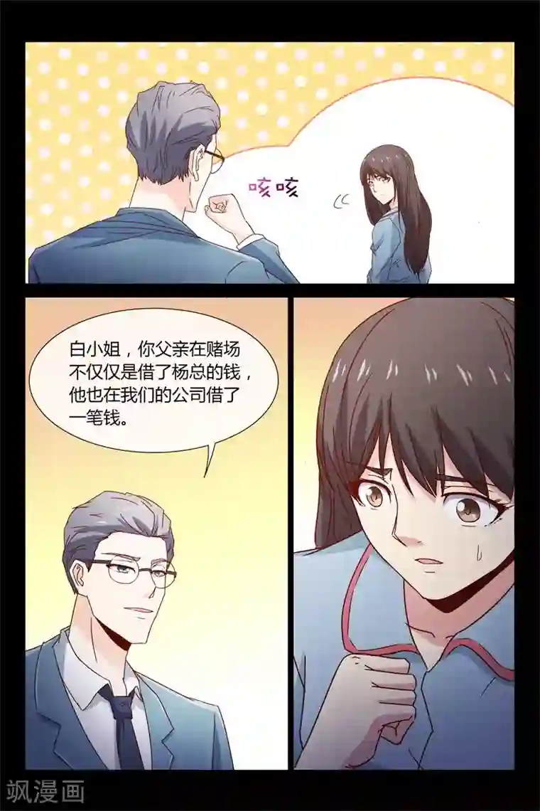 总裁的契约情人第39话 不如做我情人