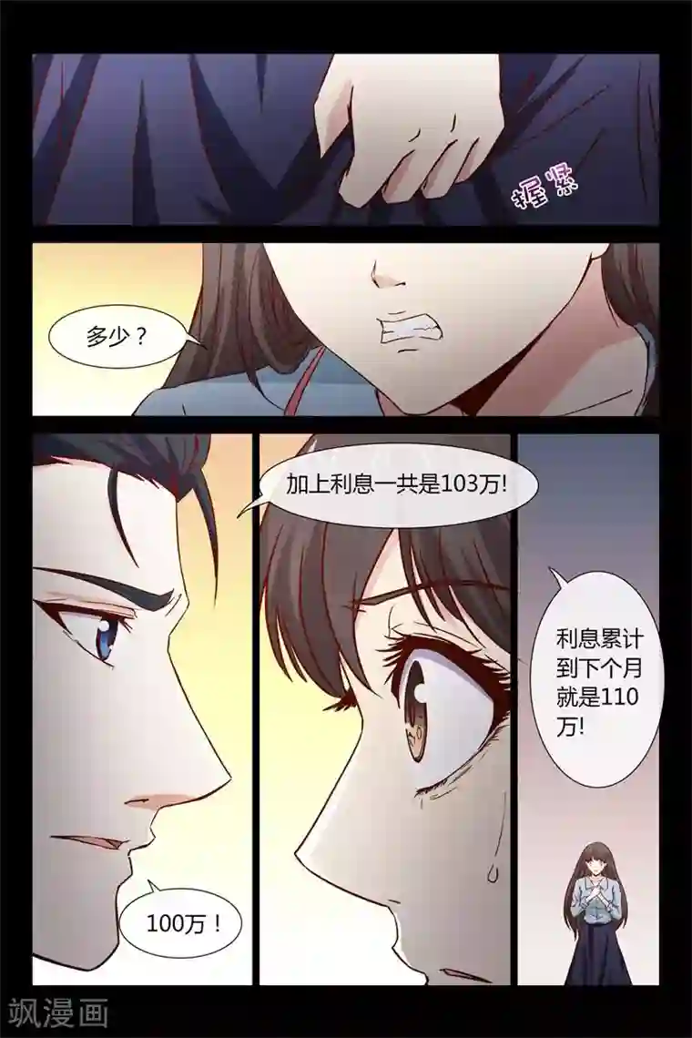 总裁的契约情人第39话 不如做我情人