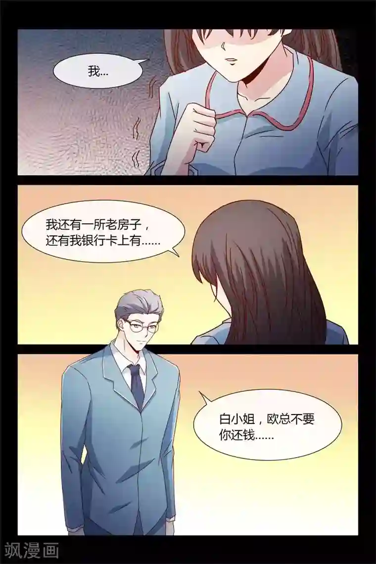 总裁的契约情人第39话 不如做我情人