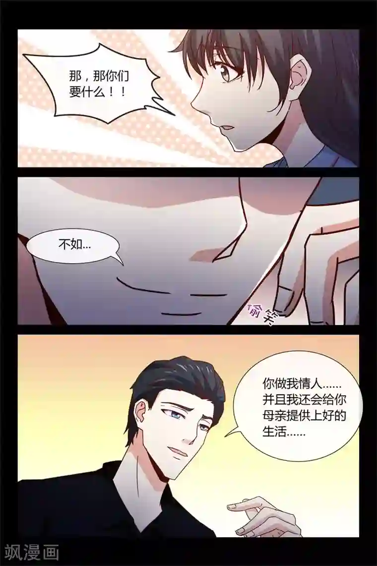 总裁的契约情人第39话 不如做我情人