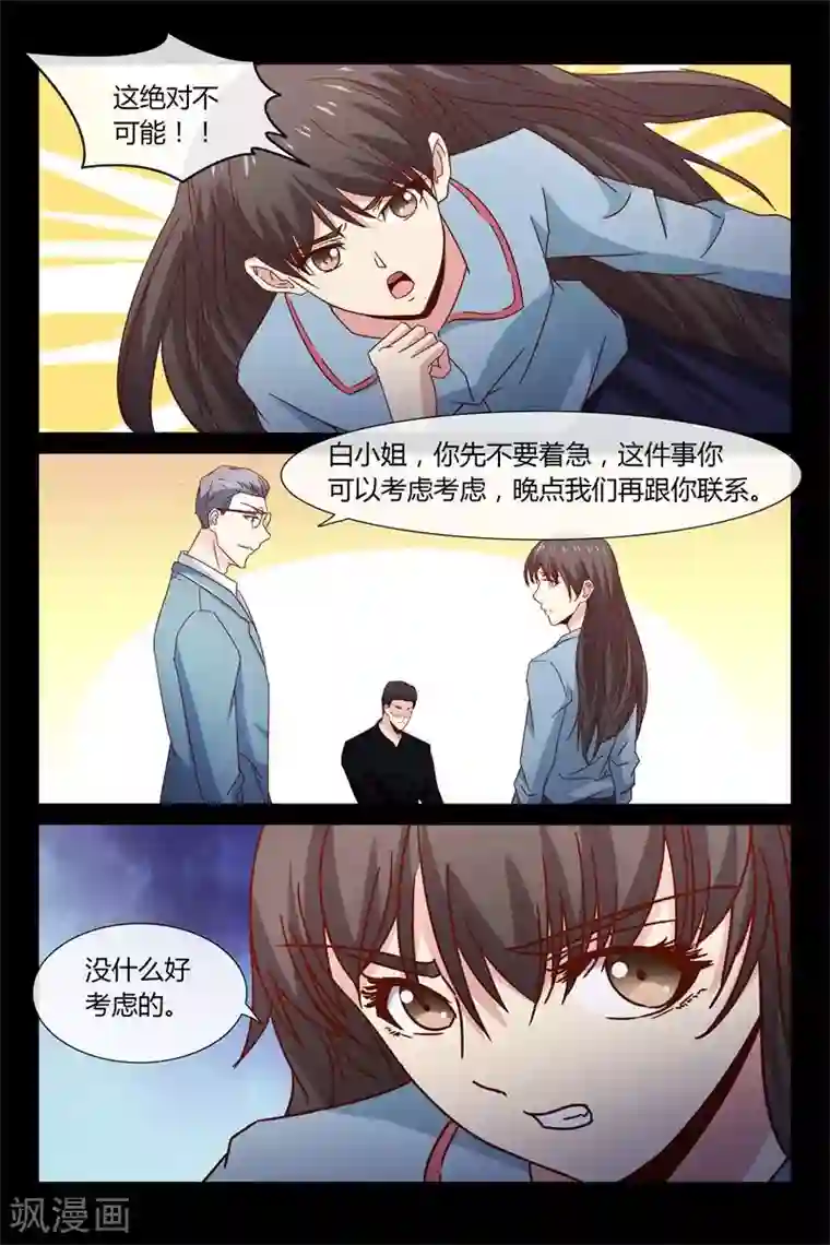 总裁的契约情人第39话 不如做我情人