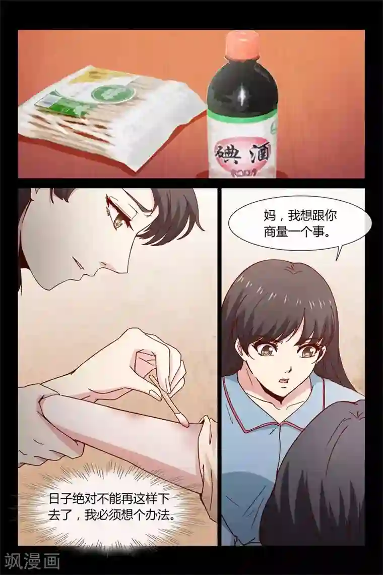 总裁的契约情人第40话 别打我妈妈