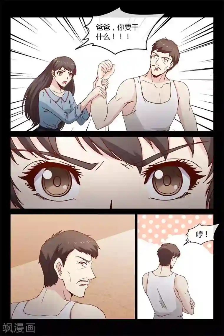 总裁的契约情人第40话 别打我妈妈