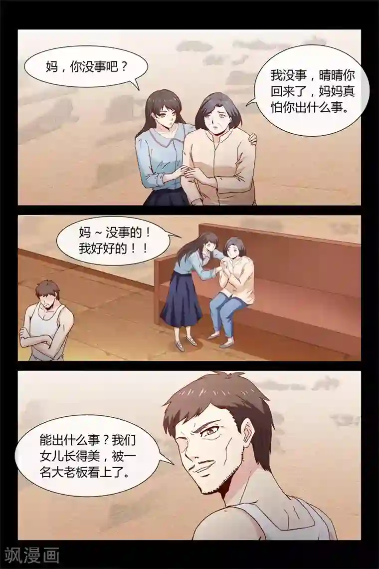 总裁的契约情人第40话 别打我妈妈