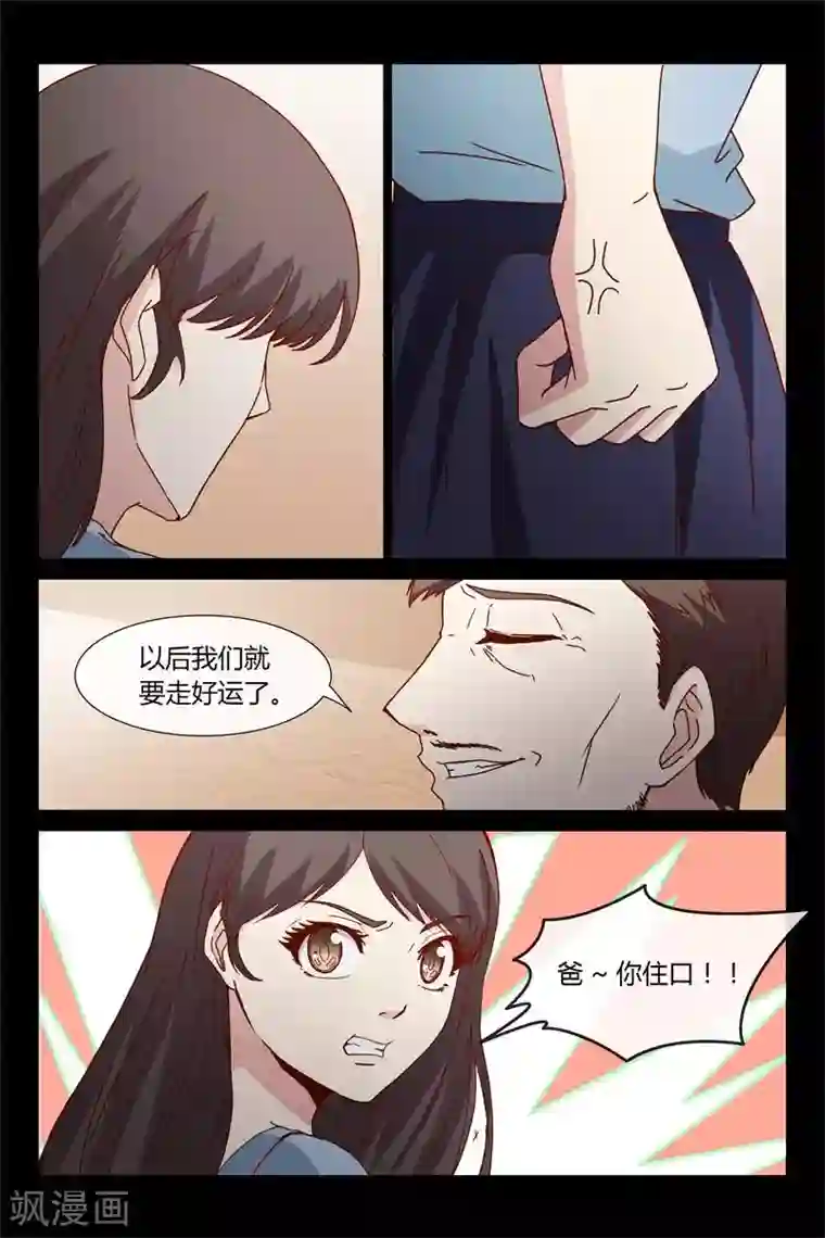 总裁的契约情人第40话 别打我妈妈