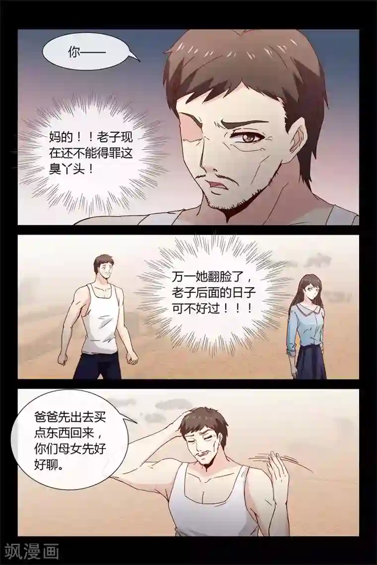 总裁的契约情人第40话 别打我妈妈