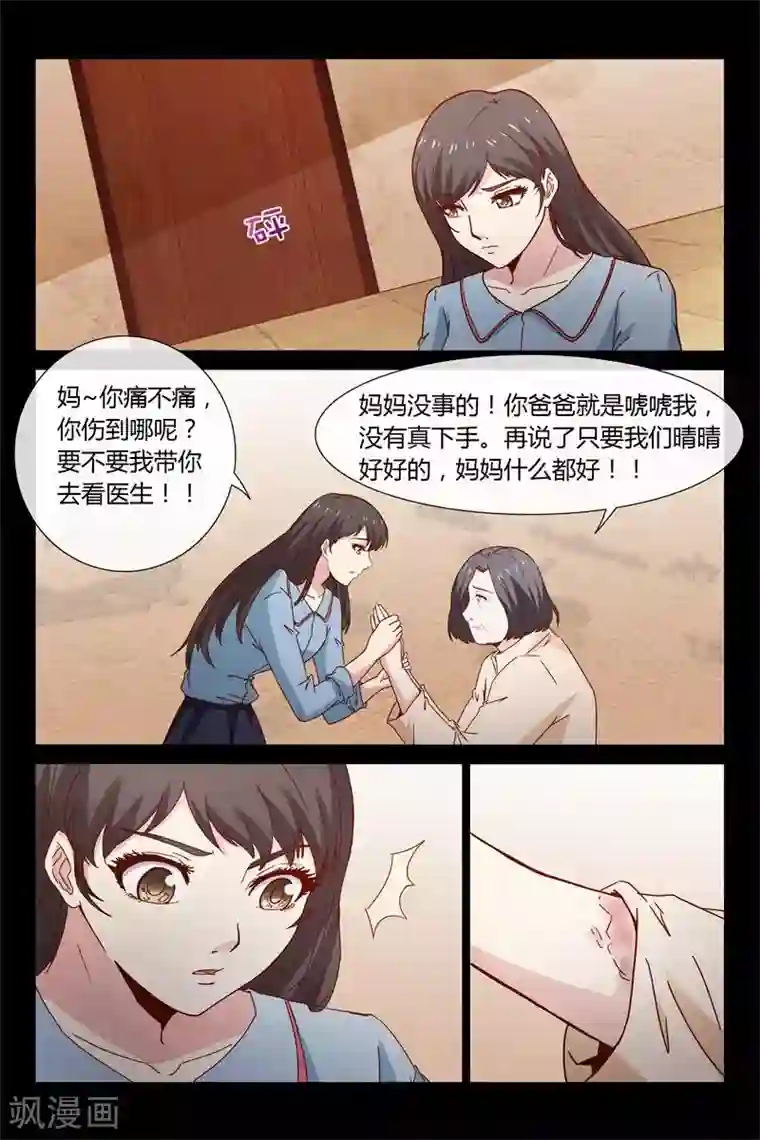 总裁的契约情人第40话 别打我妈妈