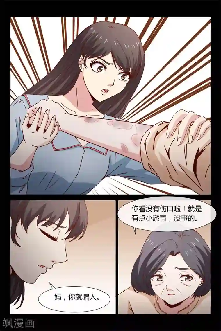 总裁的契约情人第40话 别打我妈妈