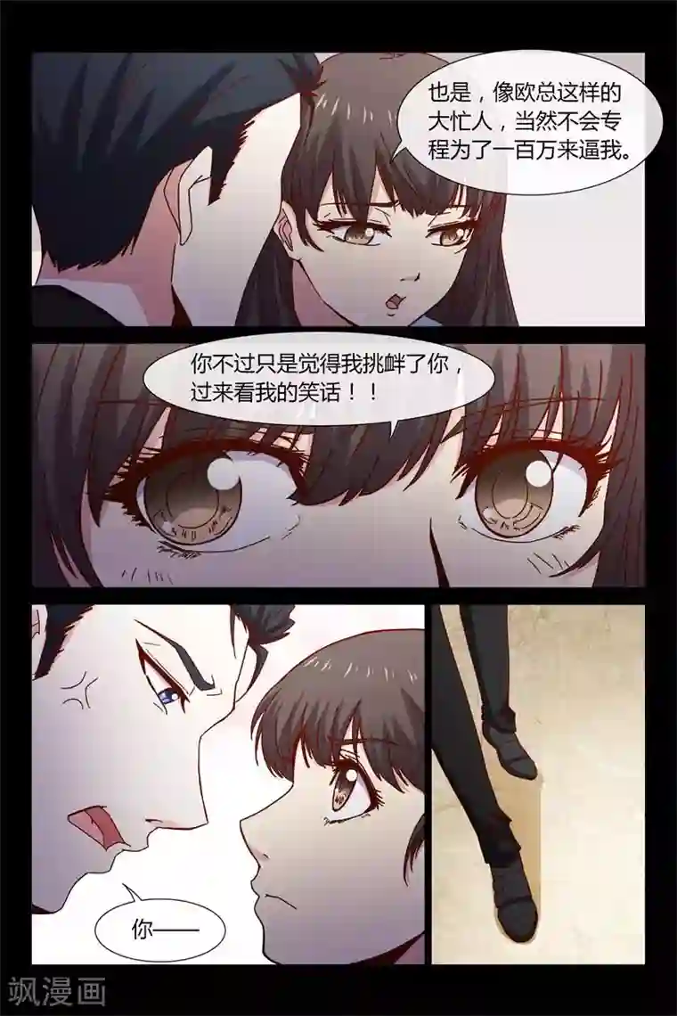 总裁的契约情人第42话 契约情人