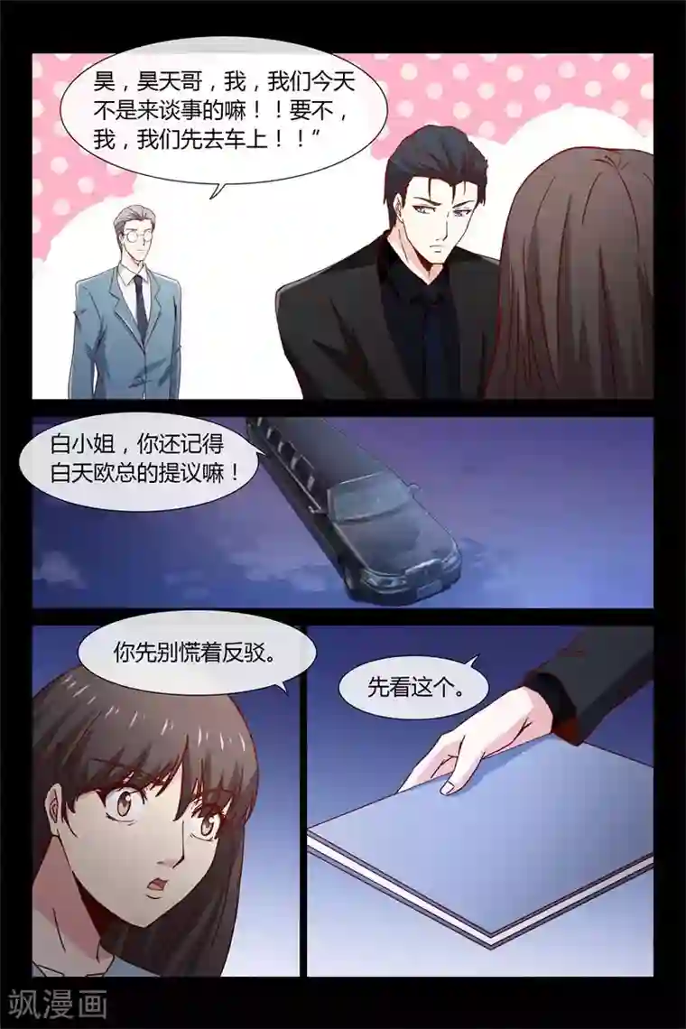 总裁的契约情人第42话 契约情人