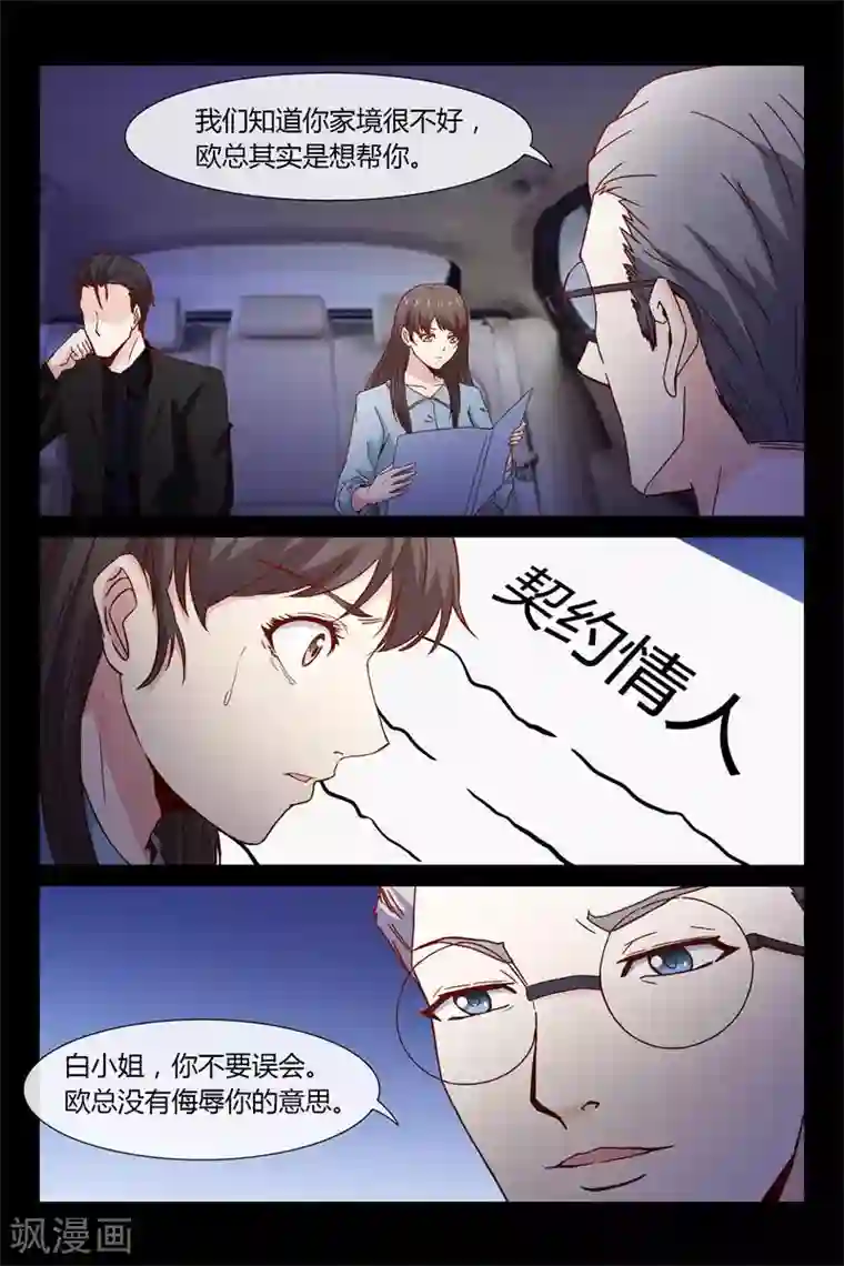 总裁的契约情人第42话 契约情人