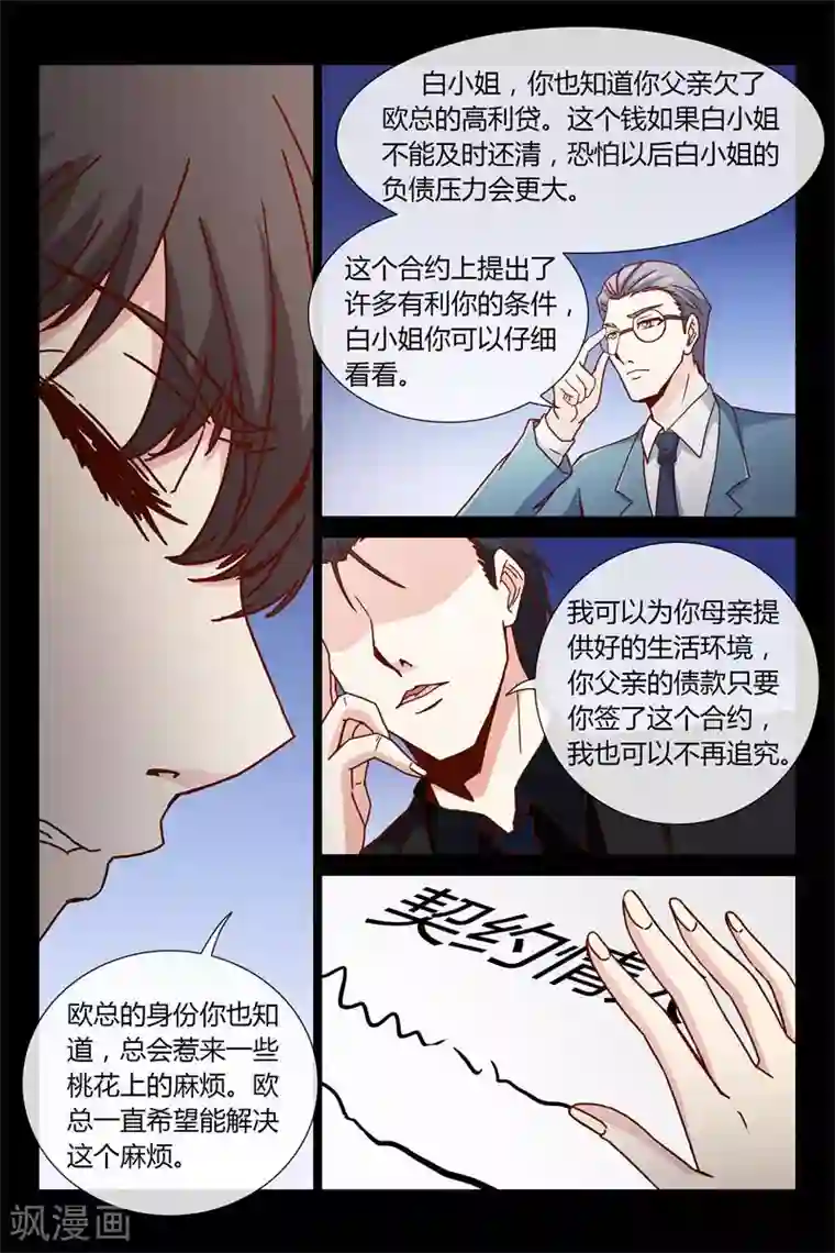 总裁的契约情人第42话 契约情人