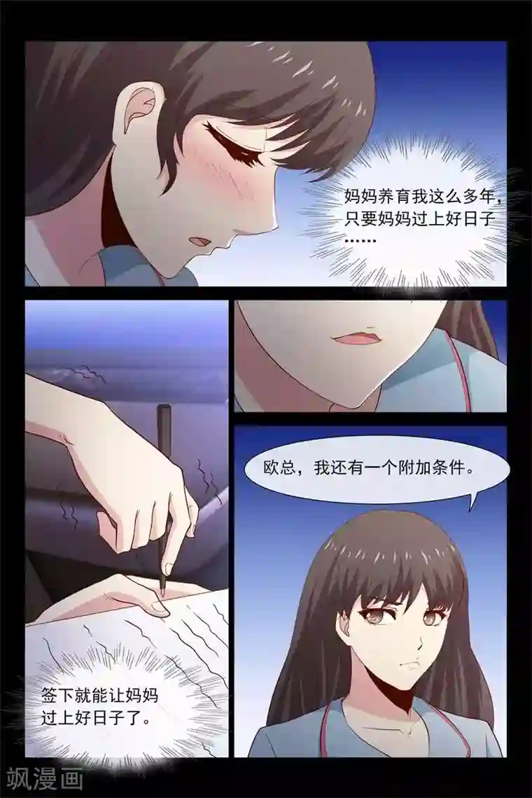 总裁的契约情人第43话 希望爸妈离婚