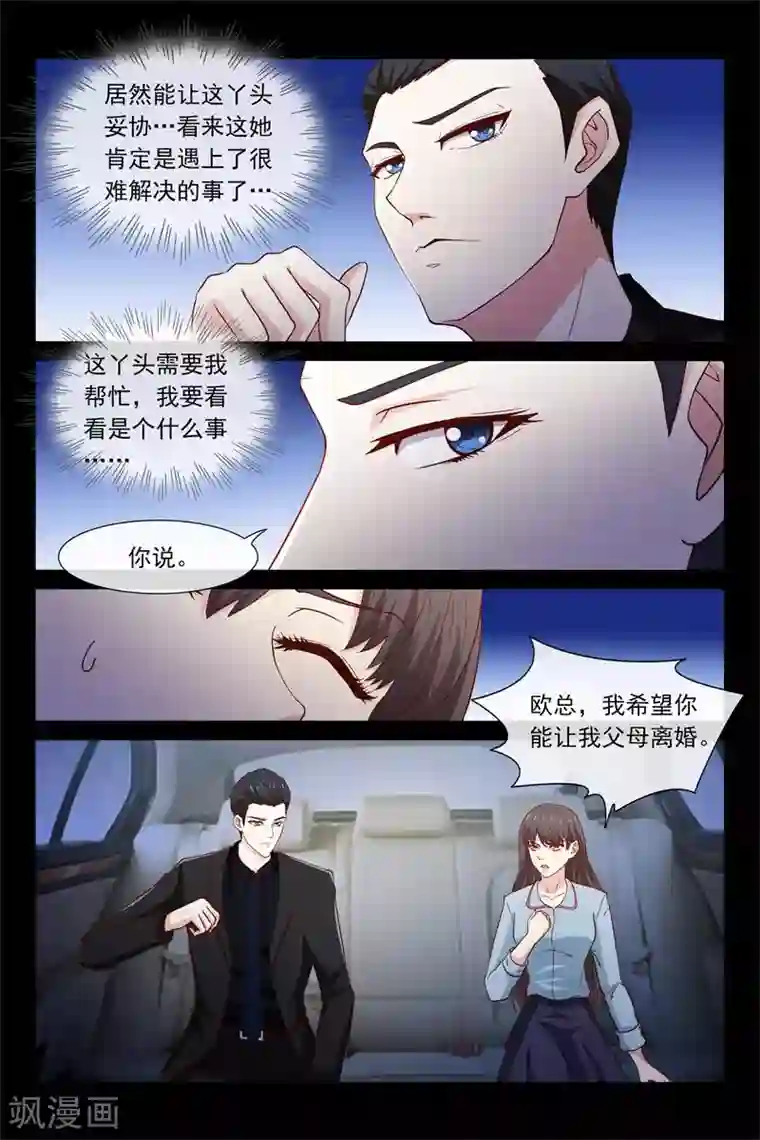 总裁的契约情人第43话 希望爸妈离婚