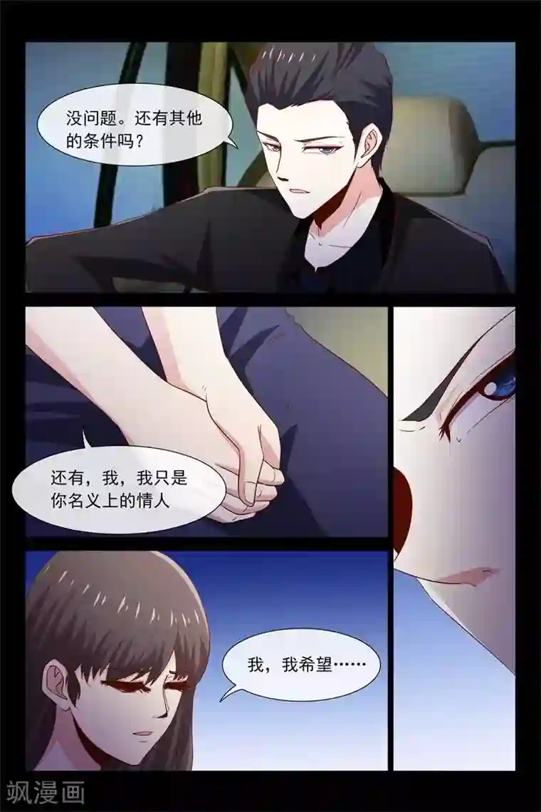 总裁的契约情人第43话 希望爸妈离婚