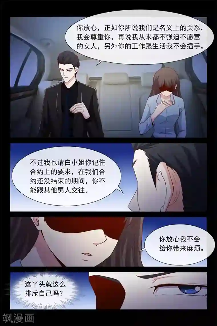 总裁的契约情人第43话 希望爸妈离婚
