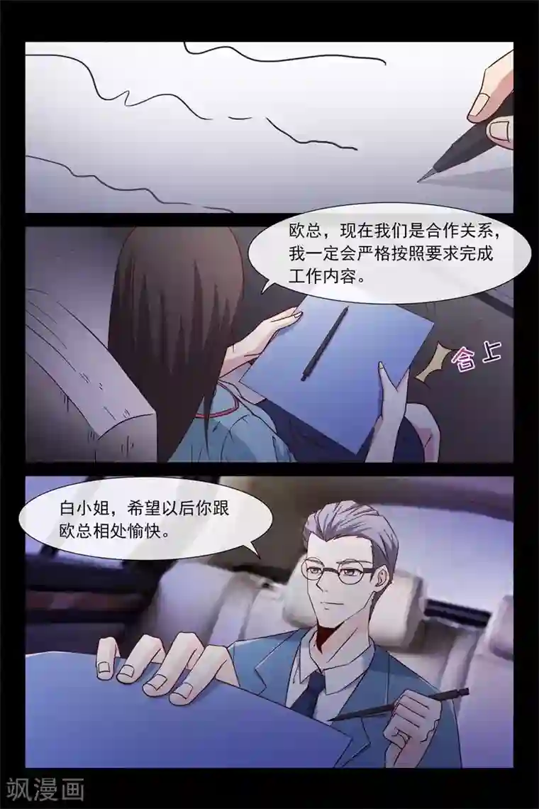 总裁的契约情人第43话 希望爸妈离婚