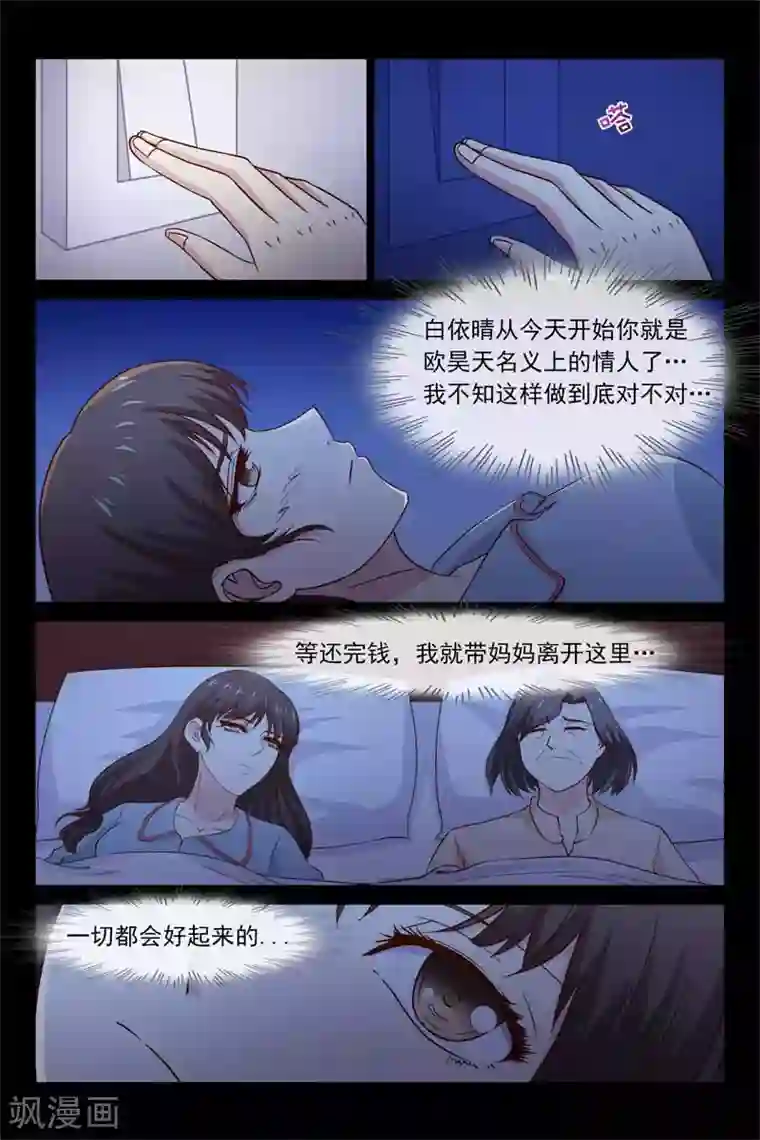 总裁的契约情人第43话 希望爸妈离婚