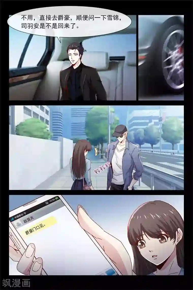 总裁的契约情人第45话 我不喜欢等人