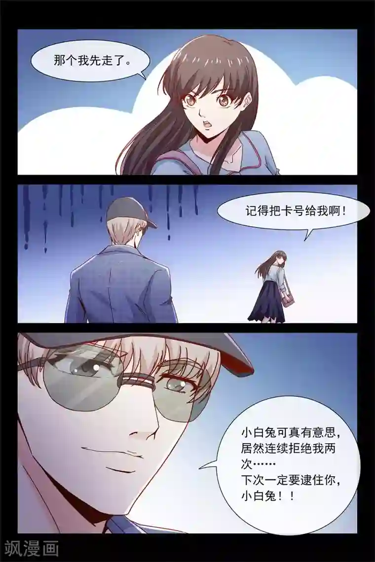 总裁的契约情人第45话 我不喜欢等人