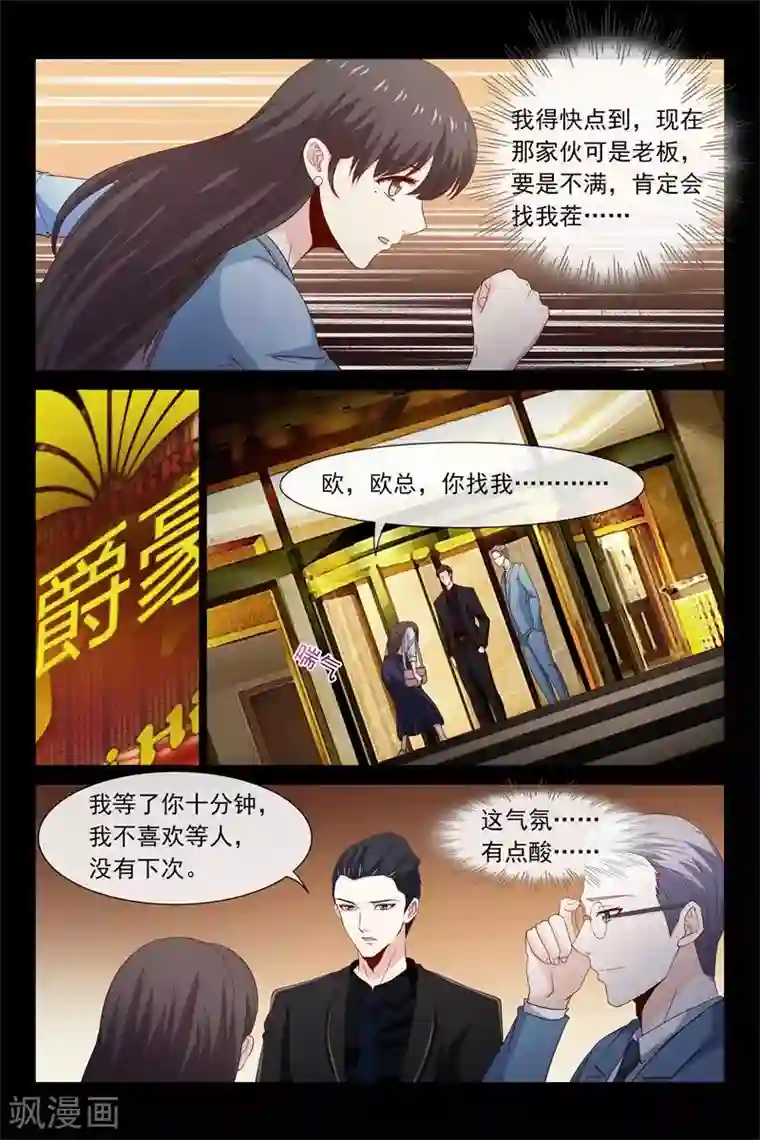 总裁的契约情人第45话 我不喜欢等人