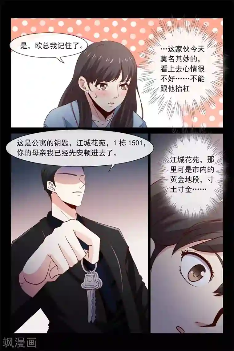 总裁的契约情人第45话 我不喜欢等人