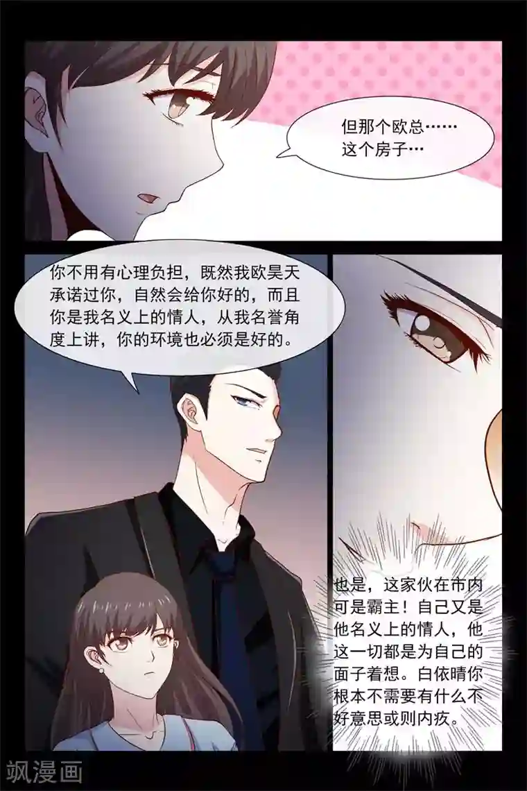 总裁的契约情人第46话 莫名吃醋