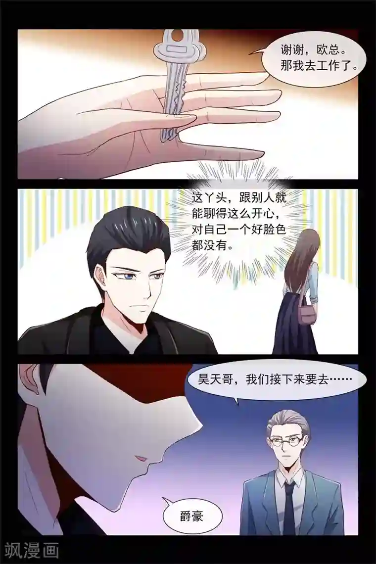 总裁的契约情人第46话 莫名吃醋