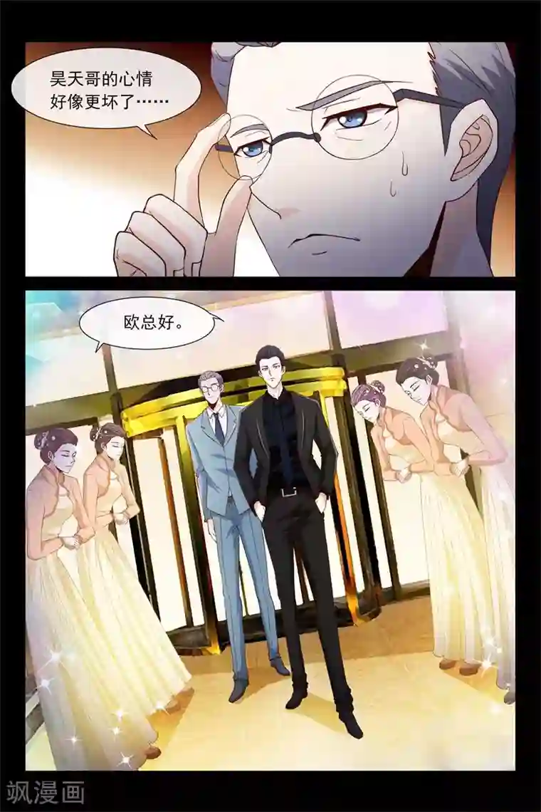 总裁的契约情人第46话 莫名吃醋