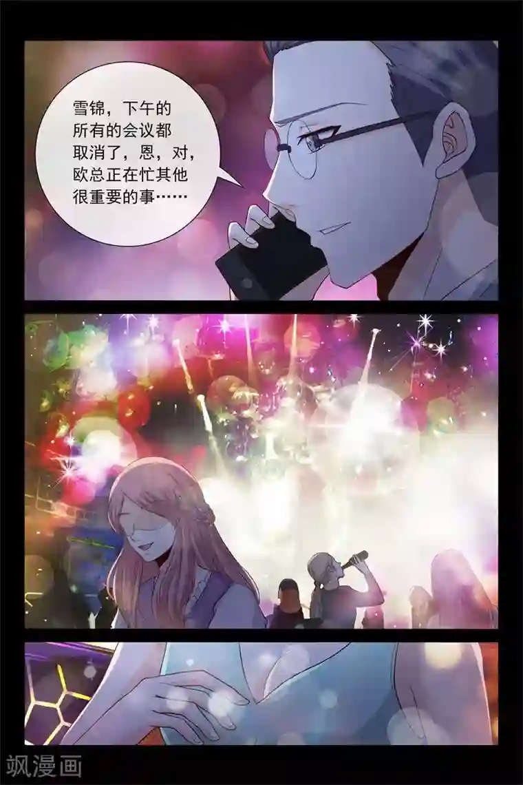 总裁的契约情人第46话 莫名吃醋