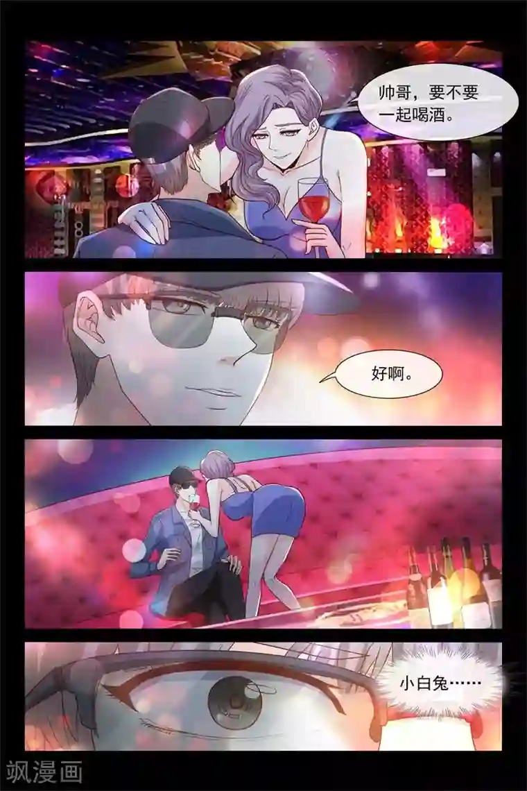 总裁的契约情人第46话 莫名吃醋