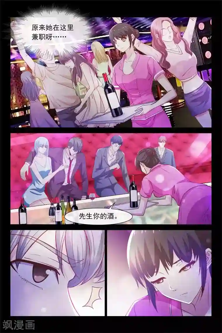 总裁的契约情人第46话 莫名吃醋