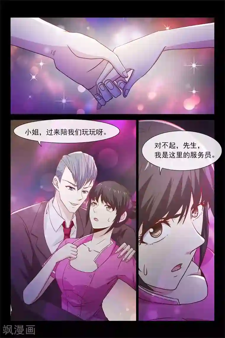 总裁的契约情人第46话 莫名吃醋