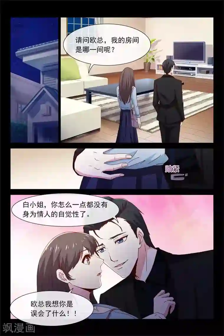 总裁的契约情人第48话 调教小白兔