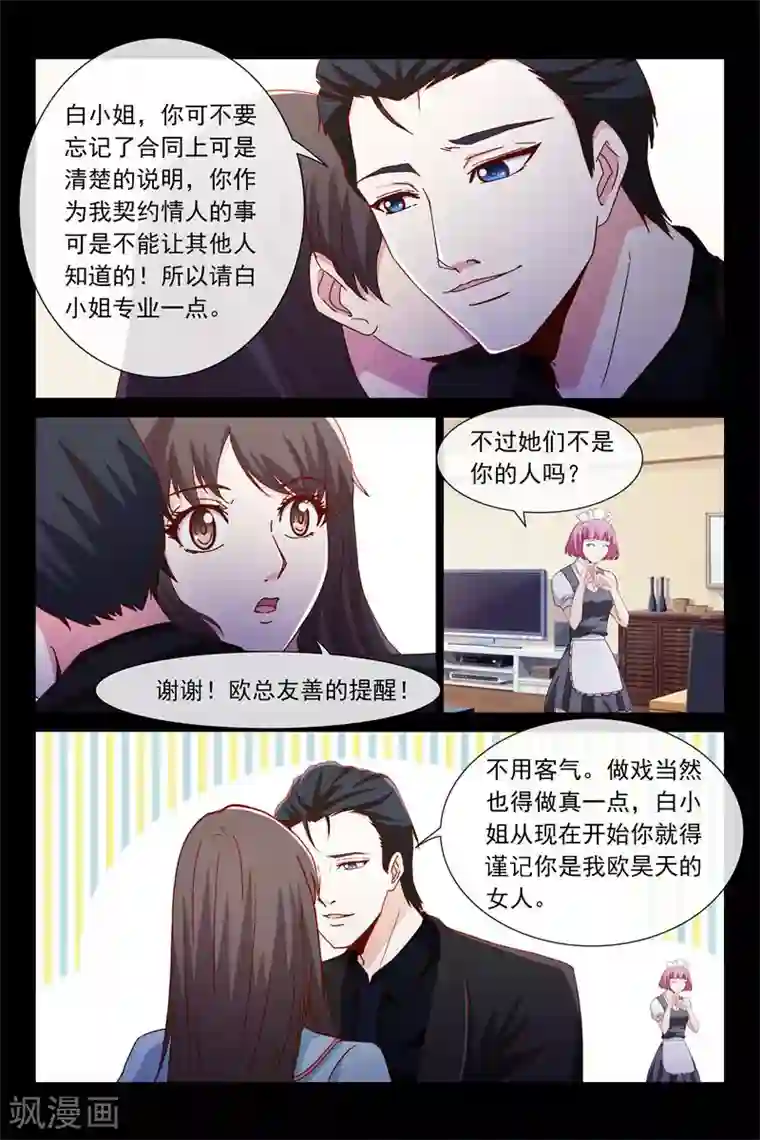 总裁的契约情人第48话 调教小白兔