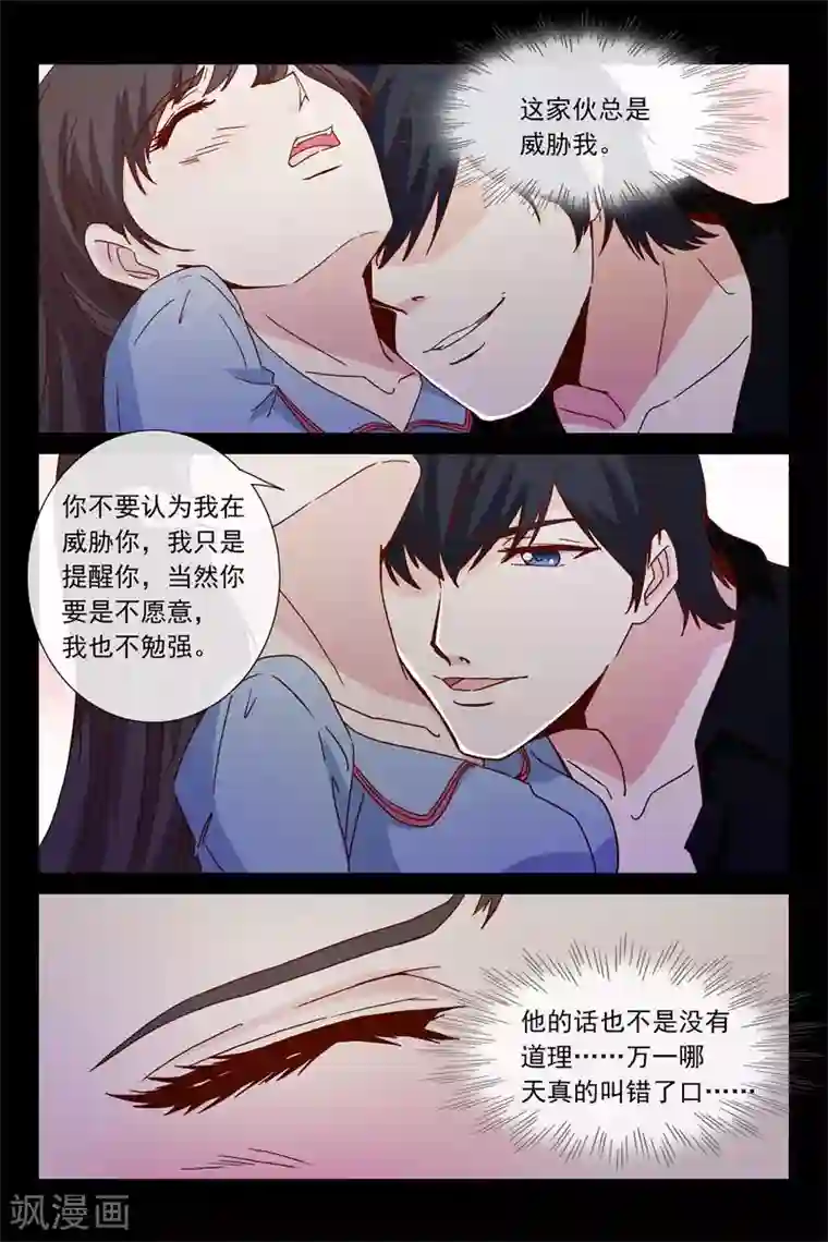 总裁的契约情人第48话 调教小白兔