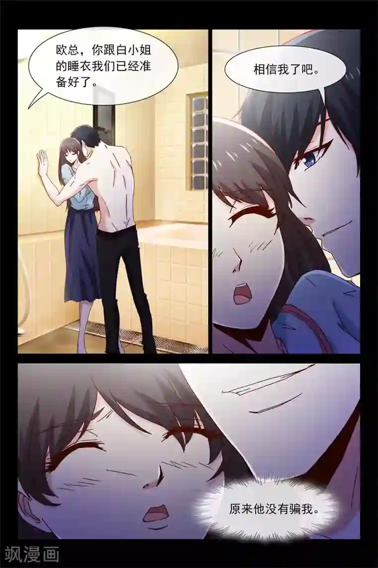 总裁的契约情人第49话 要乖乖听话哦