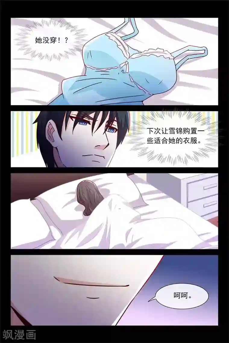 总裁的契约情人第50话 我抱着你睡