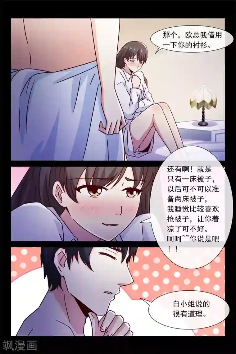 总裁的契约情人第50话 我抱着你睡