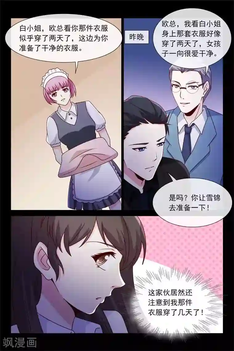总裁的契约情人第51话 他竟然记得