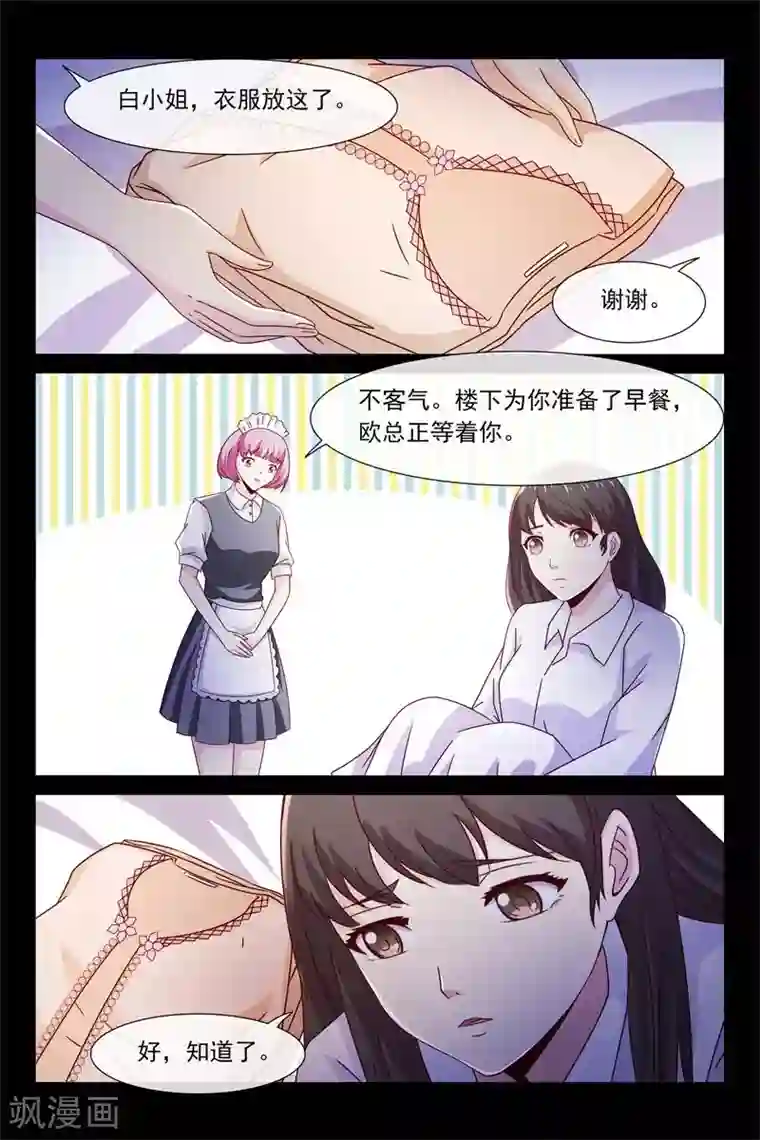 总裁的契约情人第52话 叫我昊天