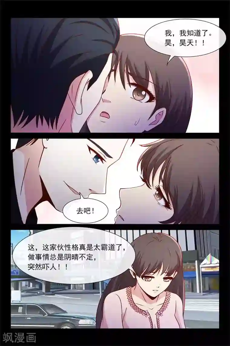总裁的契约情人第52话 叫我昊天