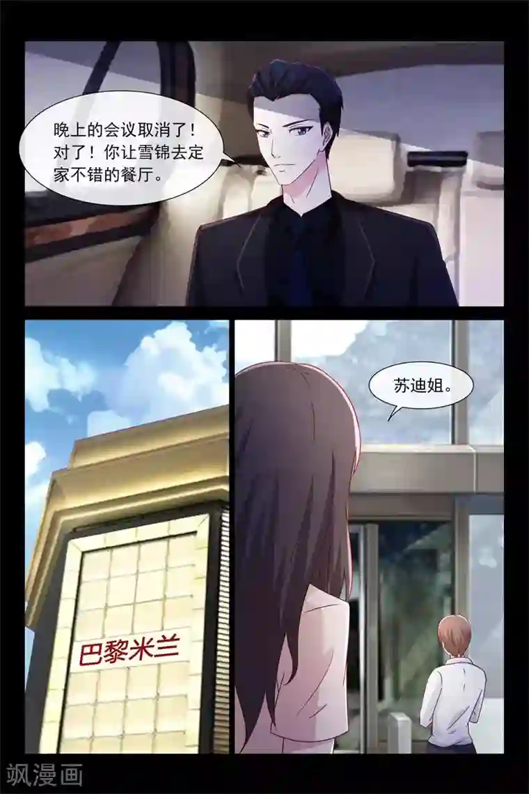 总裁的契约情人第53话 还是努力工作吧