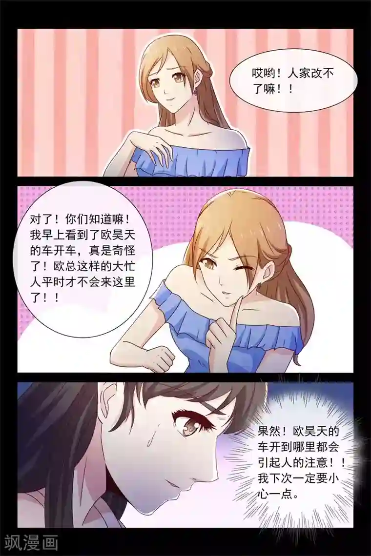 总裁的契约情人第53话 还是努力工作吧