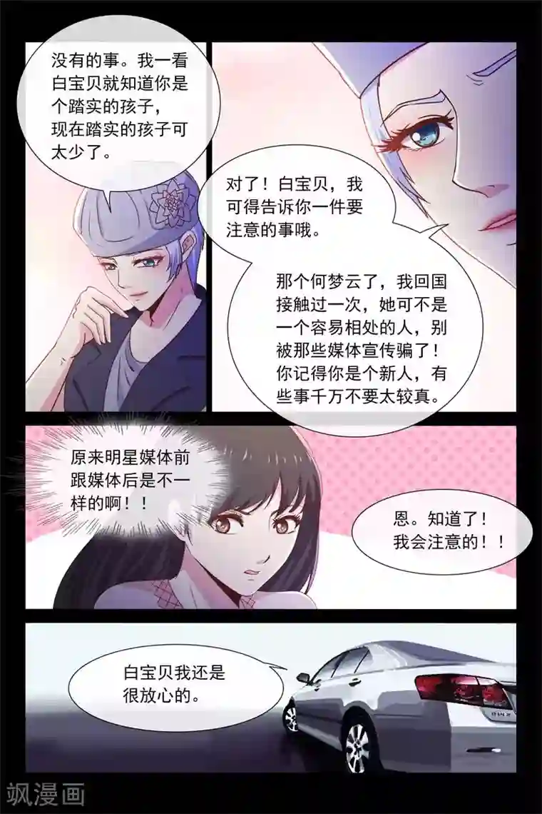 总裁的契约情人第53话 还是努力工作吧