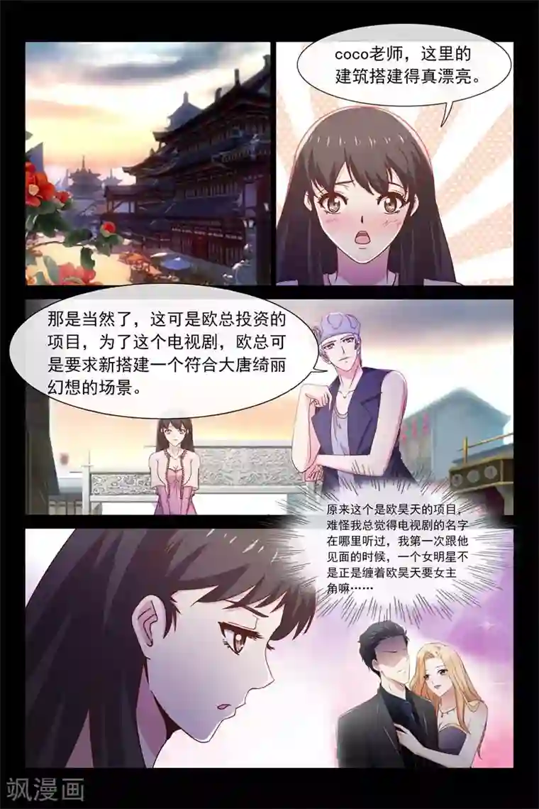 总裁的契约情人第54话 大明星何梦云